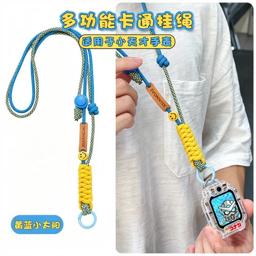 适用小天才电话手表挂脖调节挂绳