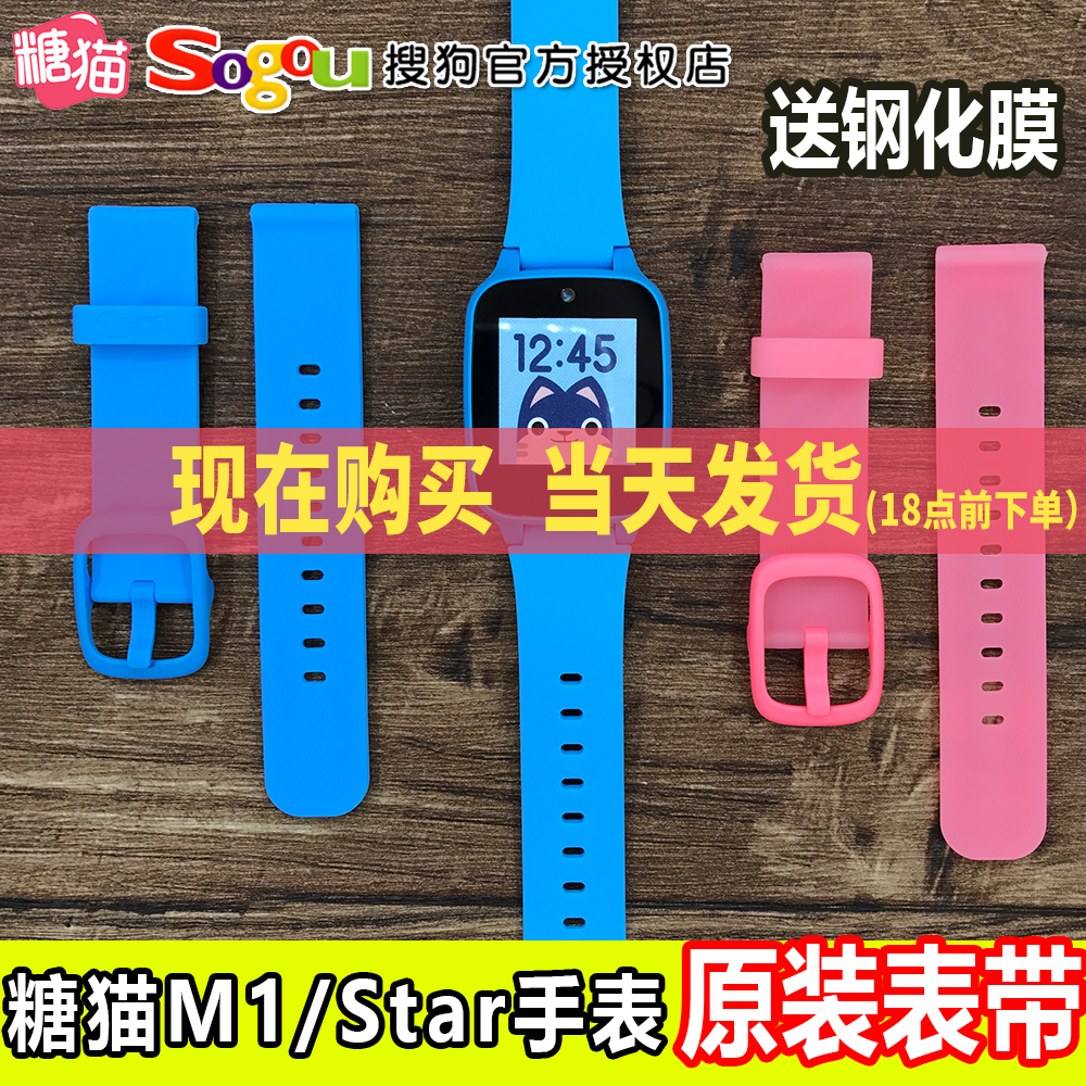 糖猫手表带star原装吊坠m1贴膜配件挂脖保护套儿童电话手表