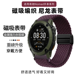 适用高驰Nomad表带磁吸弹性尼龙织物编织腕带透气亲肤柔休闲24MM
