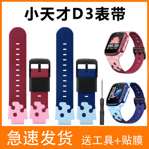小天才电话手表D3表带