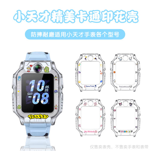 适用小天才D2/Z1等卡通保护壳