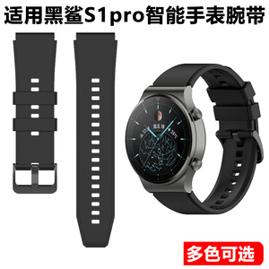 适用黑鲨智能手表S1pro表带A3手表腕带S1 Classic透气磁吸手表链