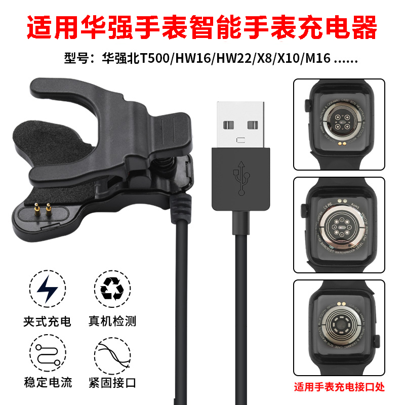 华强北智能手表充电器夹子