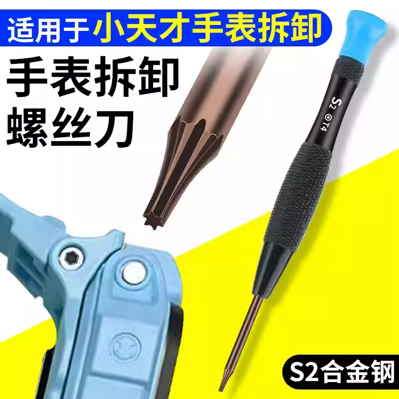 适用小天才电话手表螺丝刀更换表带拆卸专用工具T4六角梅花z6家用