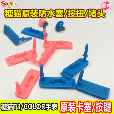 糖猫儿童手表color外壳