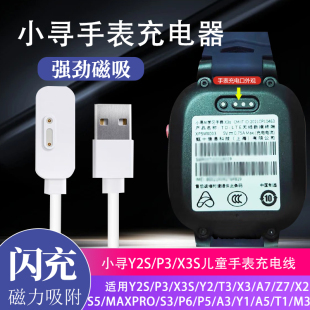X3S X2磁力充电器充电线 适用于小寻儿童手表Y2S