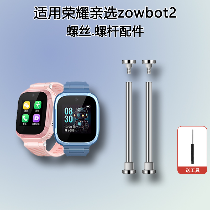 适用荣耀亲选儿童手表螺丝杆
