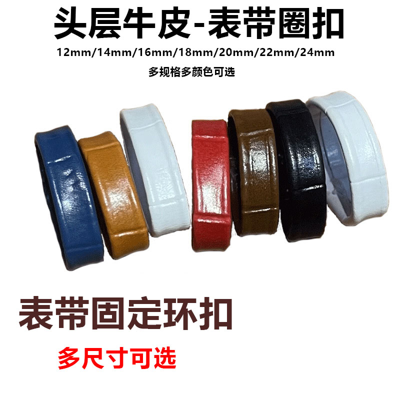 真皮活动圈表带扣环定位扣