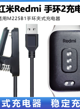 适用Redmi手环2充电器红米手环2代M2225B1夹式万能数据线充电底座