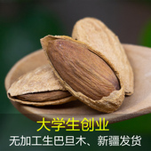 新疆原味生纸皮巴旦木美国大杏仁扁桃仁坚果手剥散装 干果炒货500g
