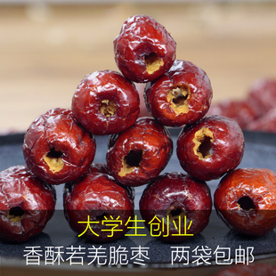 香酥脆枣无核酥脆干脆枣子来自新疆若羌 灰枣红枣干脆嘎嘣160g