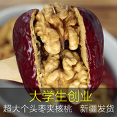 红枣夹核桃来自新疆和田 大枣夹核桃仁囤年货想核你在一起500g