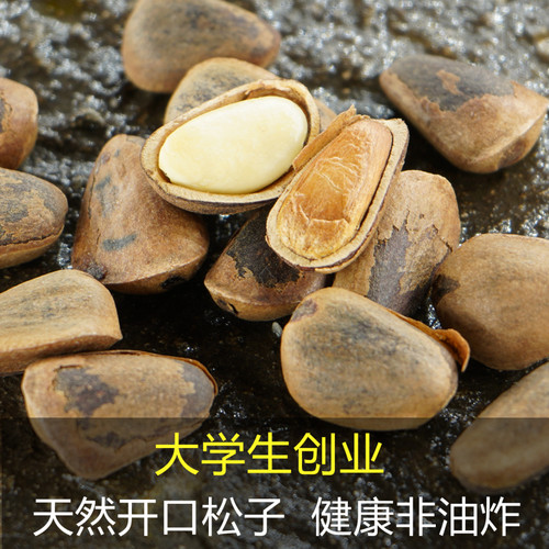 天然大粒开口东北非油炸野生