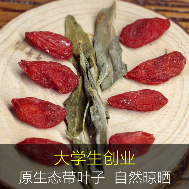 来自于新疆精河的带叶头茬红枸杞子宁夏中宁枸杞叶子茶男肾500克