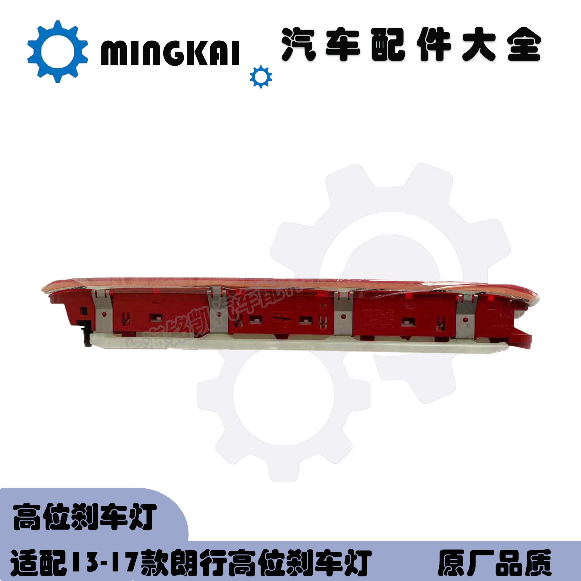 刹车灯紧急制动灯款朗行高位