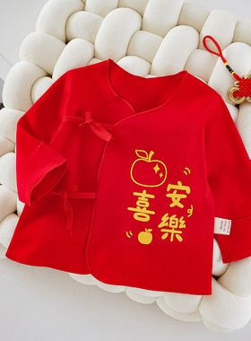 婴儿大红半背衣四季款初生儿衣服0-3个月新生儿纯棉a类喜庆衣服