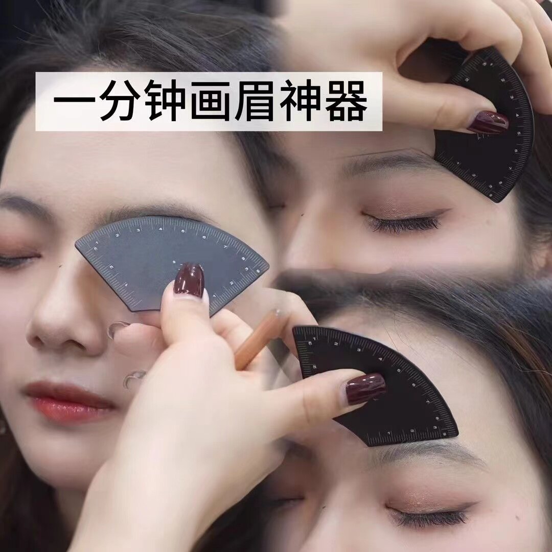 一分钟画眉神器快速设计眉形对称三点定位量眉尺纹绣用品工具眉笔