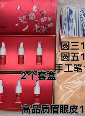 纹绣色料纹眉半永久野生眉欧洲唇妈生唇秀霸浓缩色乳套盒眼线工具