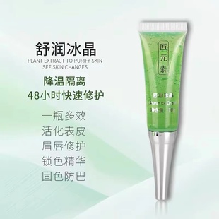 冰肌护颜膏唇部修护精华固色锁色滋润修饰冰晶纹绣眉眼唇