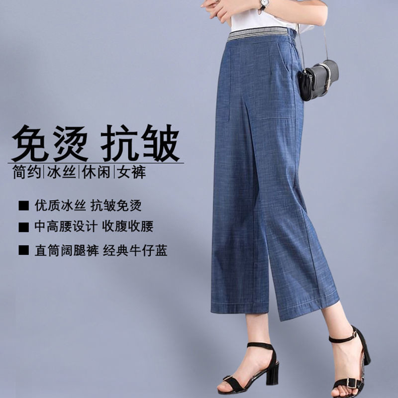 冰丝牛仔裤女新款高腰显瘦百搭垂感宽松八分阔腿裤夏季薄款九分裤