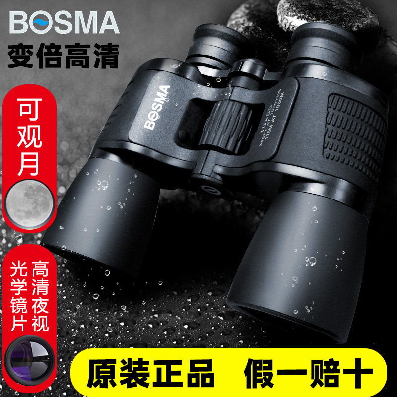 博冠波斯猫绣虎双筒望远镜高倍高清保罗镜演唱会专大口径手持户外