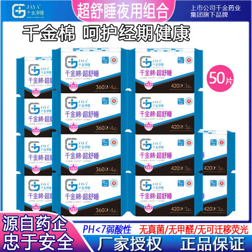 jaya千金净雅消毒级卫生巾夜用420*3片360*4片安睡14包纯棉亲肤