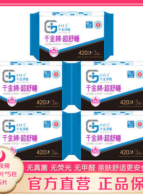 JAYA千金净雅卫生巾420mm3片*5包大流量超长防漏夜用千金药业静雅