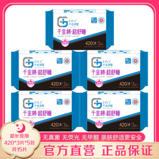 JAYA千金净雅卫生巾420mm3片*5包大流量超长防漏夜用千金药业静雅