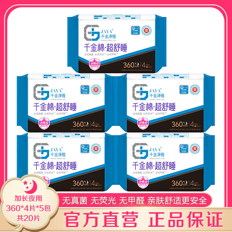 JAYA千金净雅卫生巾360m卫生巾