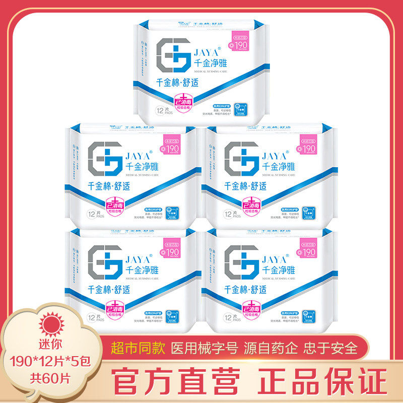 千金净雅迷你卫生巾190mm1卫生巾