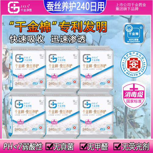 JAYA千金净雅医护级卫生巾240日用290夜用组合装姨妈巾蚕丝超薄