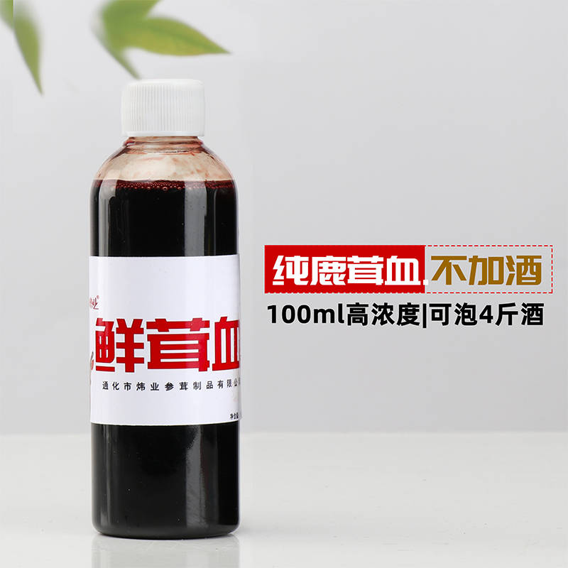 吉林梅花鹿鹿血不加酒纯正鹿茸血