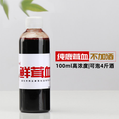 吉林梅花鹿鹿血不加酒纯正鹿茸血