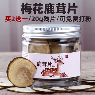 新吉林梅花鹿茸片残片干鹿茸片血粉片男性滋补品泡酒茶20g买2送一