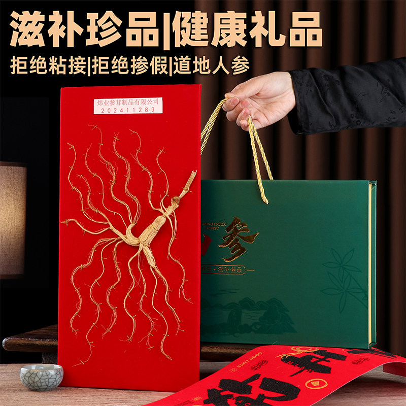新货长白山山参礼盒正品林下人参长白山人参干配证书整根泡酒送礼,传统滋补营养品,人参/园参及其制品,淘宝优惠券,粉丝福利购,淘宝优惠卷