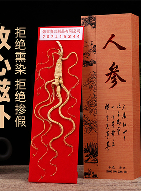 吉林人参长白山山参礼盒滋补品礼盒装林下参移山参泡酒证书送长辈