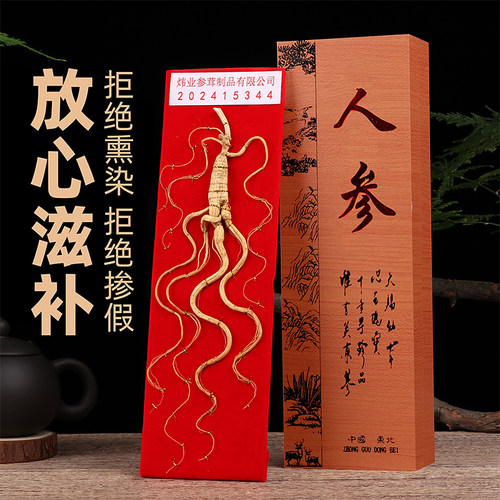 长白山人参礼盒滋补品礼品无添加