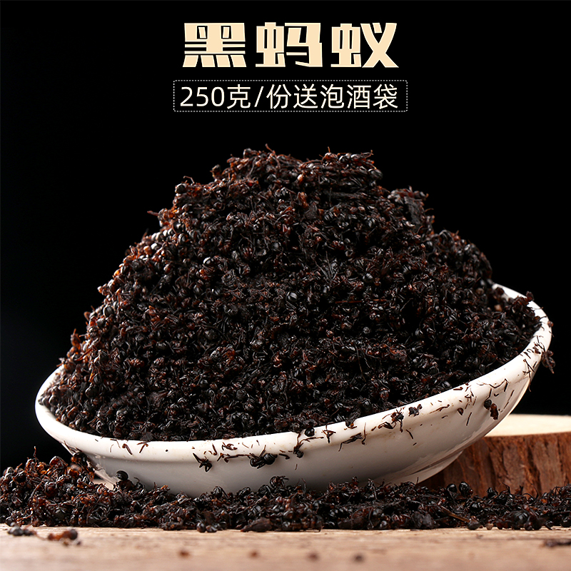 黑蚂蚁半斤长白山黑蚂蚁红蚂蚁蚂蚁干泡酒料每袋送泡酒袋包邮