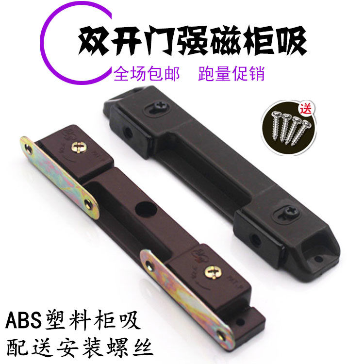 ABS家具配件橱柜门碰珠磁吸塑料单双门柜吸衣柜鞋柜门吸强力磁碰