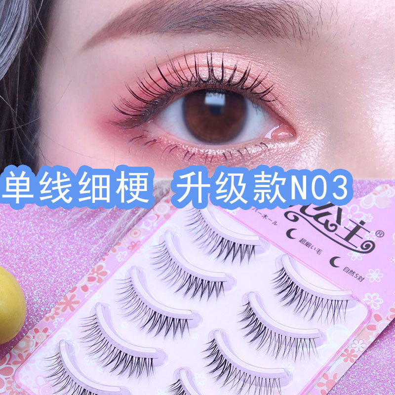 A05假睫毛N03月儿公主透明梗细梗