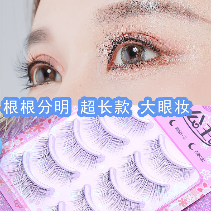 月儿公主磨尖长款嫁接假睫毛网红