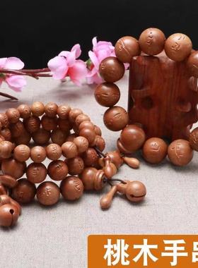 天然桃木原木六字真言佛珠念珠
