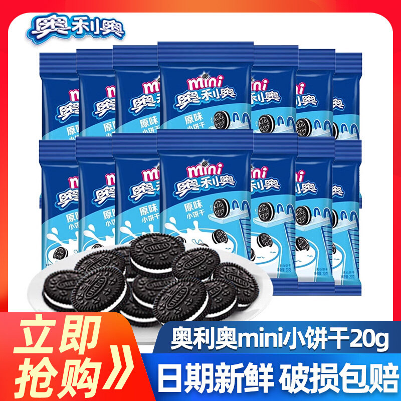 亿滋奥利奥mini迷你夹心小饼干20g小包装儿童零食休闲饼干零食