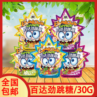 百达劲跳糖30g袋装2g*15小包装多种口味任选童年怀旧糖果解馋零食