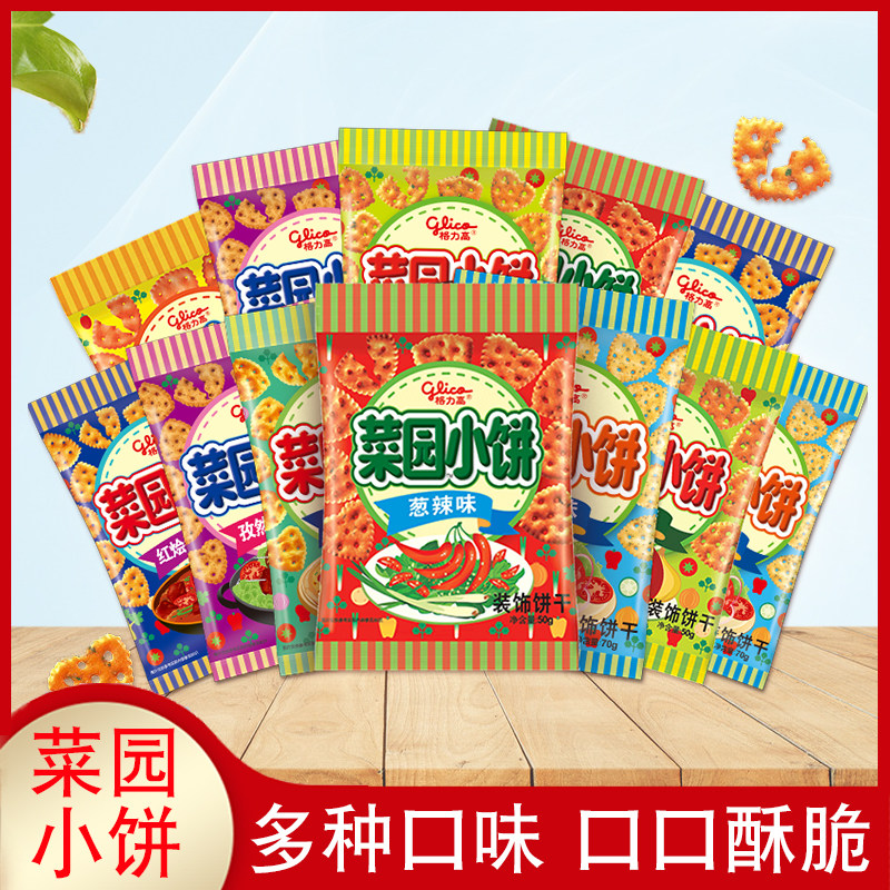 格力高小饼干菜园小饼x24袋烧烤葱番茄味薄脆网红休闲零食小吃,零食/坚果/特产,薄脆饼干,淘宝优惠券,粉丝福利购,淘宝优惠卷