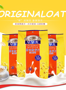 早早麦燕麦片700g/980g 即食免煮营养燕麦片冲饮即食麦片