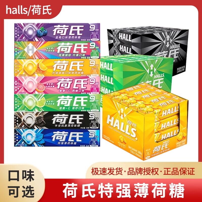 荷氏薄荷糖34g整盒20条特强薄荷草莓青柠水果糖零食水果硬糖