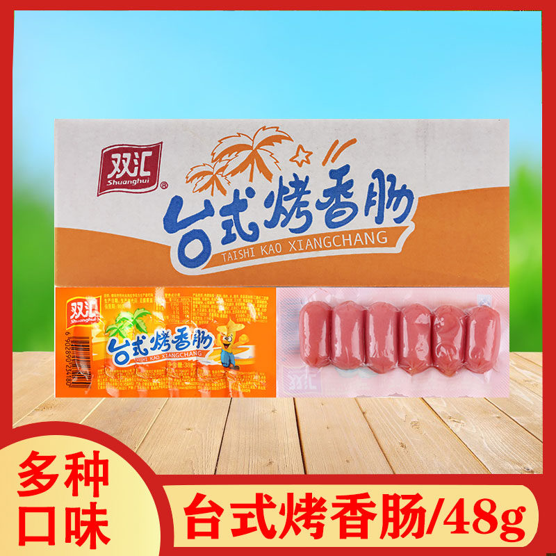 双汇台式烤香肠48g支整箱热狗肠火腿肠办公室儿童零食即食小吃