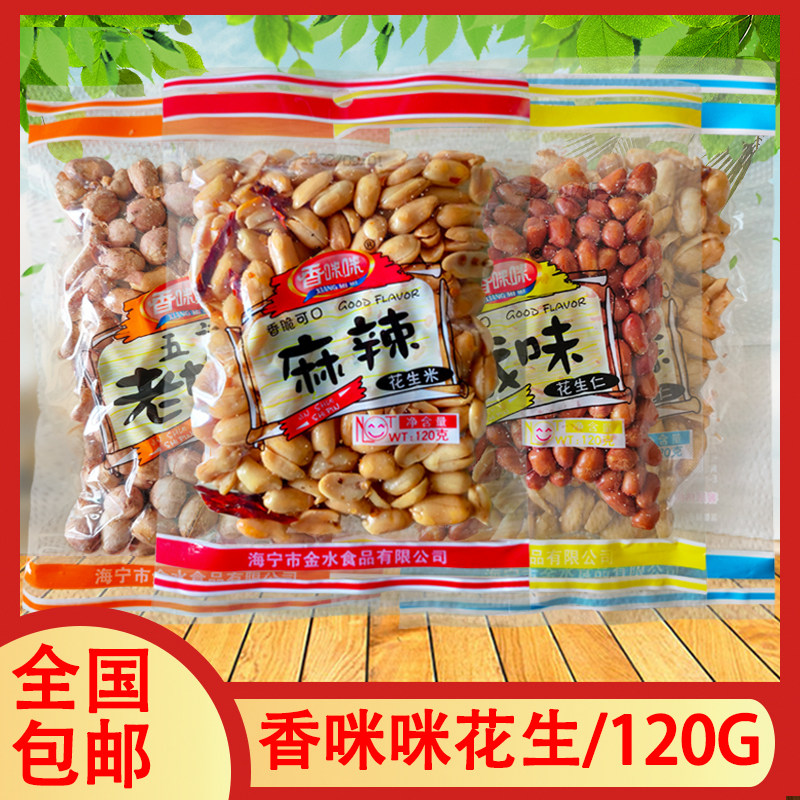 香咪咪麻辣花生米120g浙江风味酒糊涂花生仁香脆可口下酒菜小零食,零食/坚果/特产,花生,淘宝优惠券,粉丝福利购,淘宝优惠卷