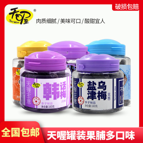 天喔组合果脯韩话梅